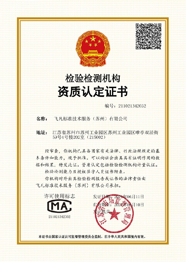 CMA資質證書